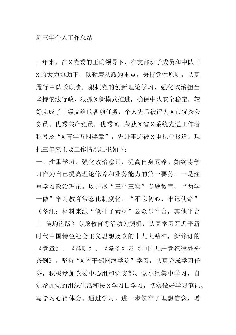 近三年干部个人工作总结  优秀公务员_第1页