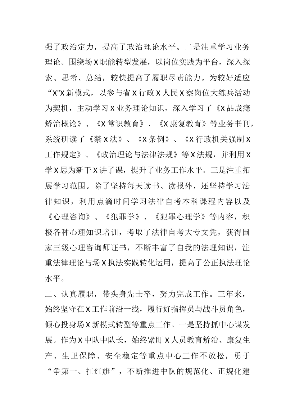近三年干部个人工作总结  优秀公务员_第2页