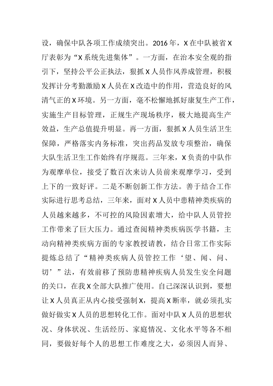 近三年干部个人工作总结  优秀公务员_第3页