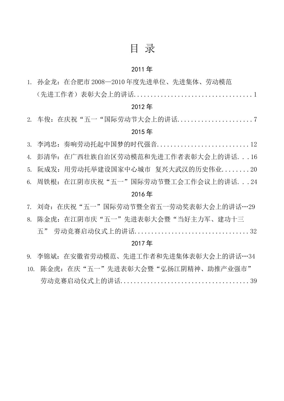 领导关于“五一”劳动节讲话文章汇编_第2页