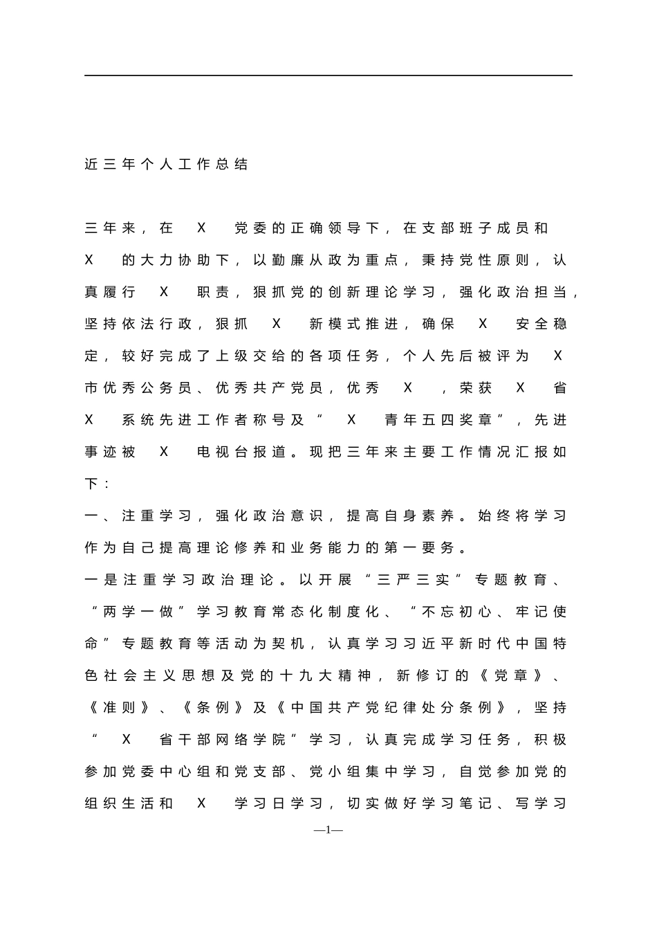 近三年个人工作总结_第1页