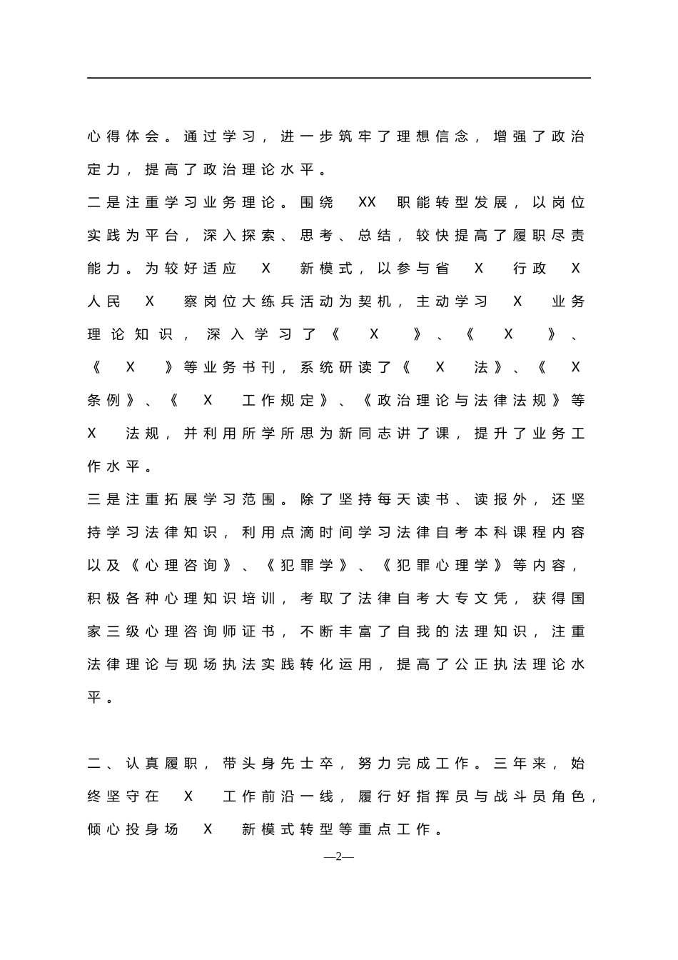 近三年个人工作总结_第2页