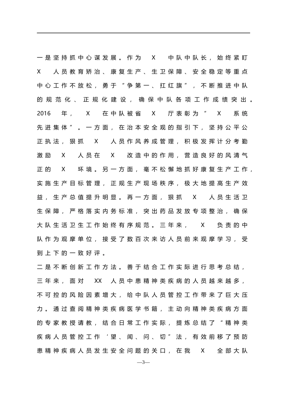 近三年个人工作总结_第3页