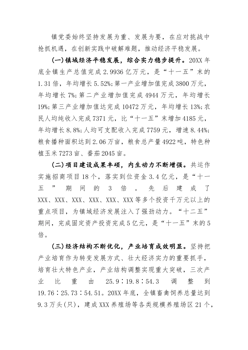 领导换届五年工作述职述廉述德报告_第2页