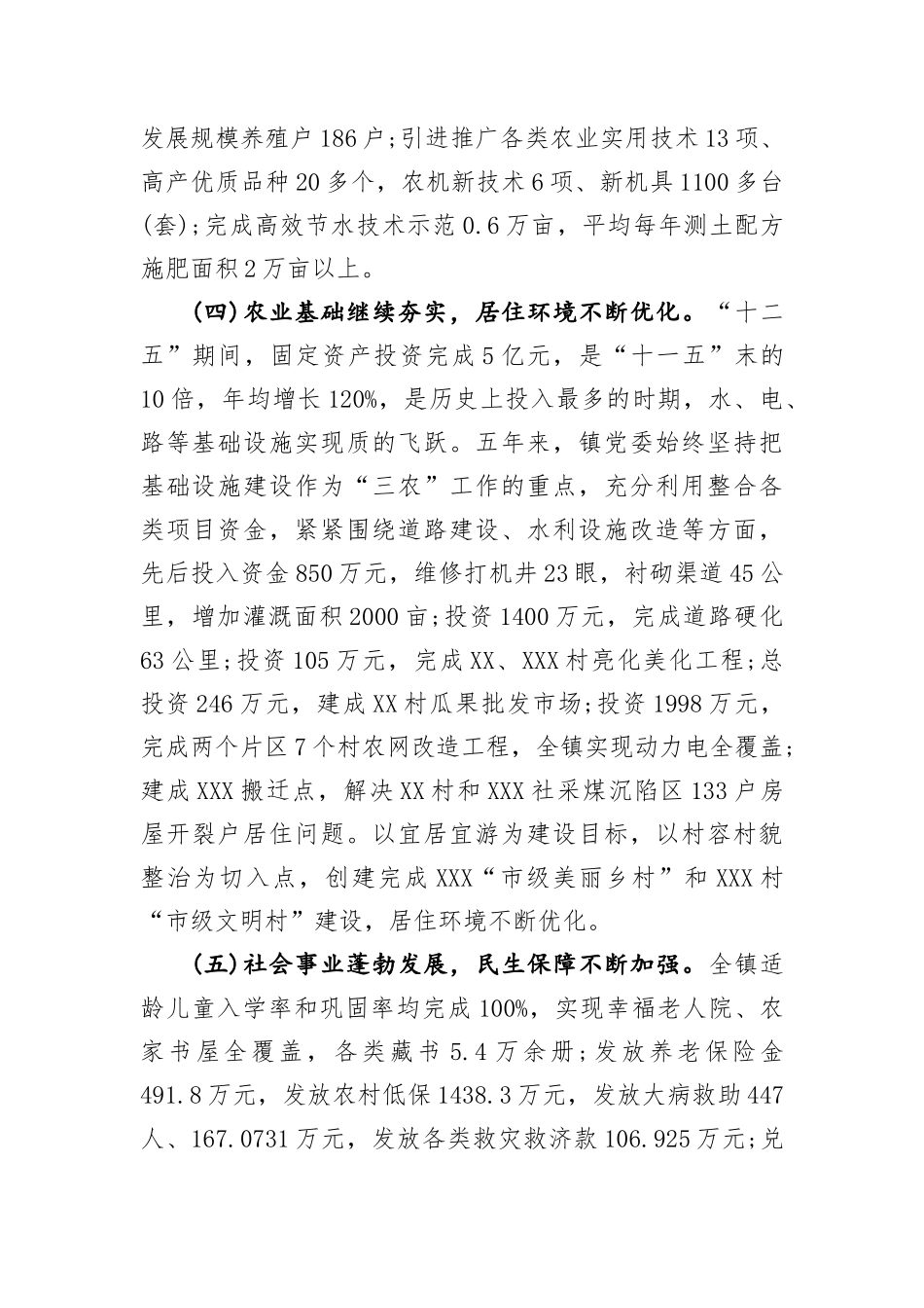 领导换届五年工作述职述廉述德报告_第3页