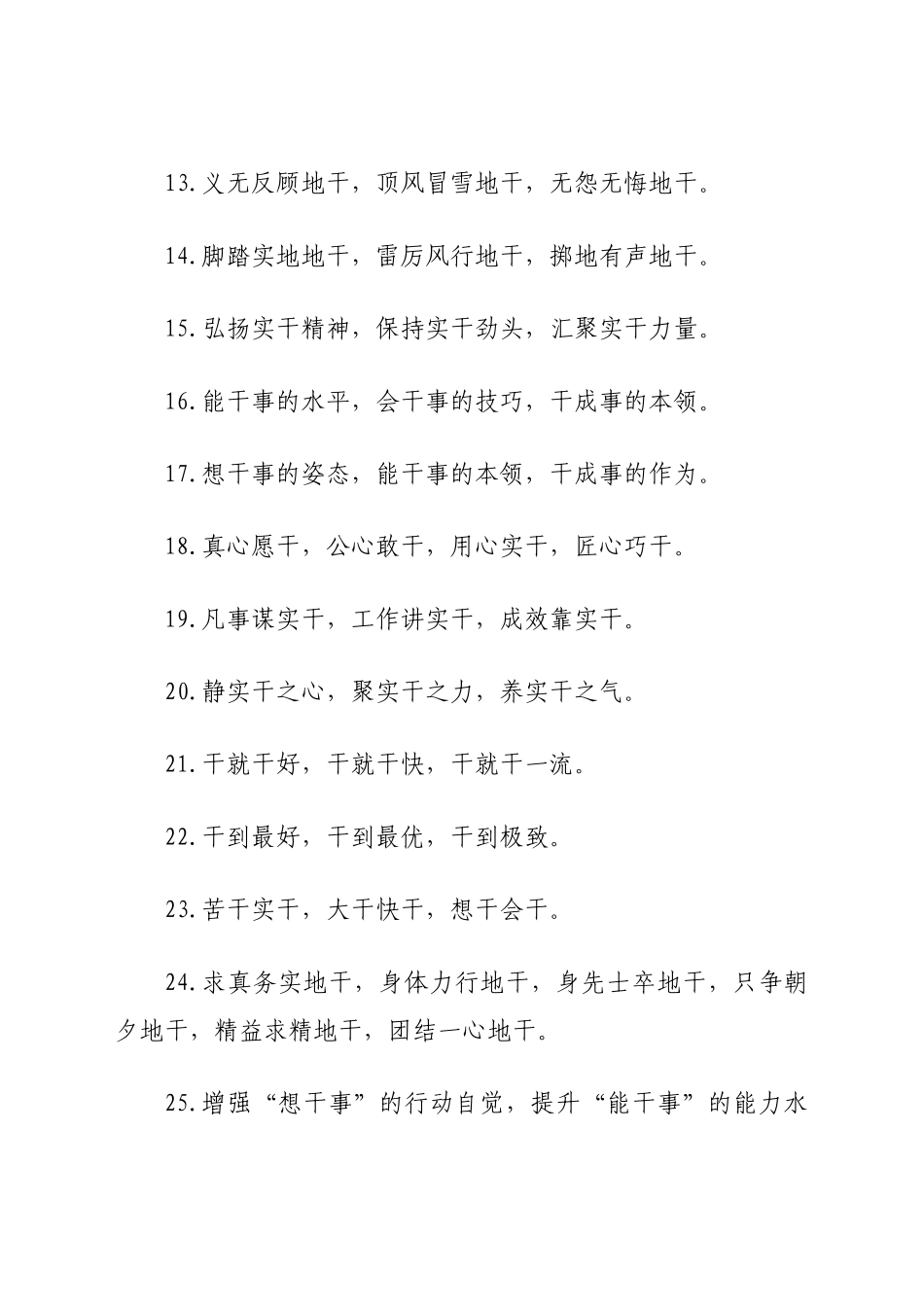 领导讲话加油鼓劲的排比句_第2页