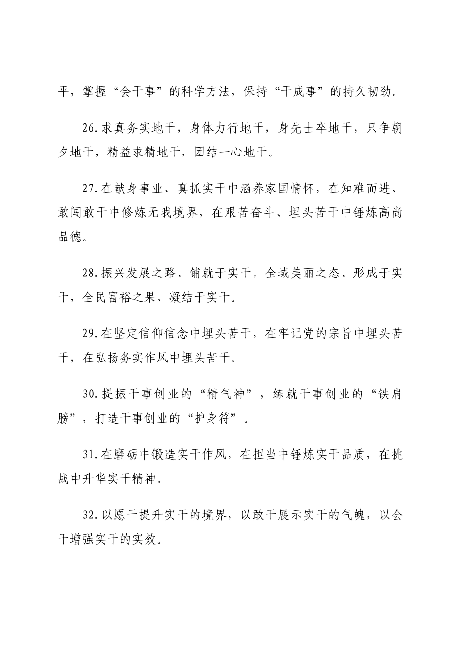 领导讲话加油鼓劲的排比句_第3页