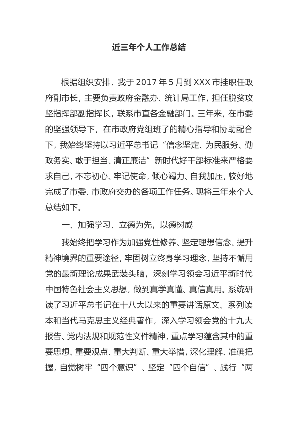 近三年个人工作总结挂职副市长_第1页