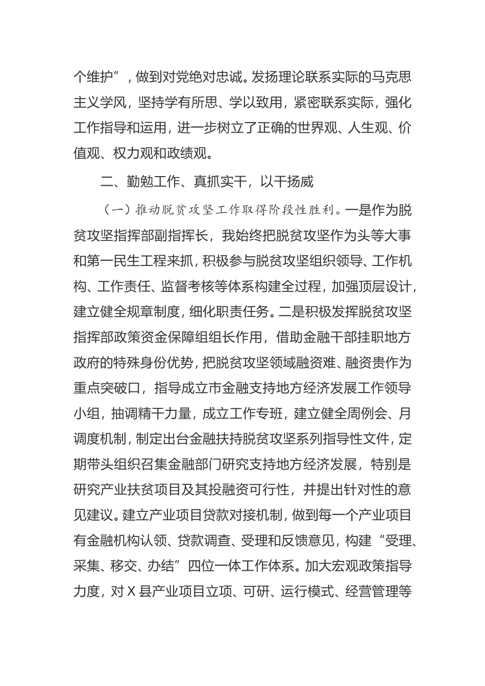 近三年个人工作总结挂职副市长_第2页