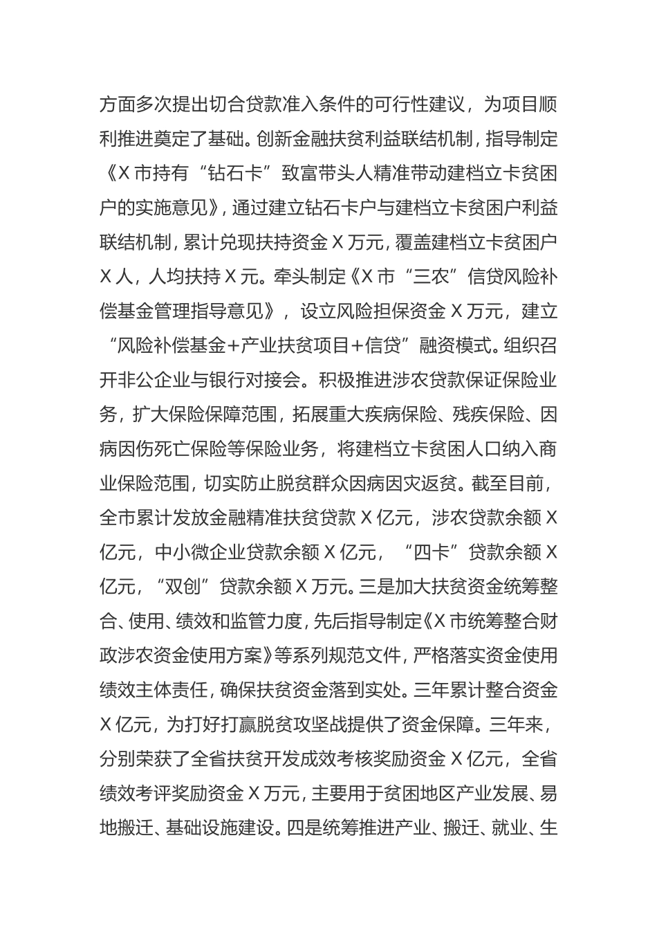 近三年个人工作总结挂职副市长_第3页