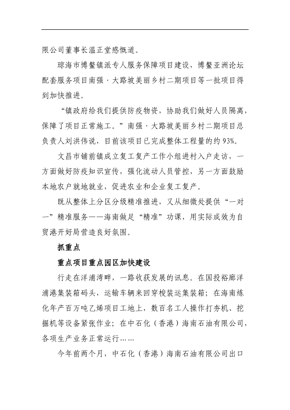琼岛复工复产“加速跑”_第3页