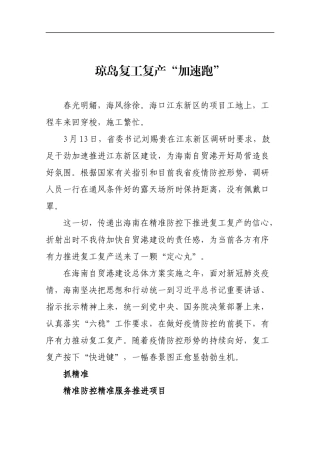 琼岛复工复产“加速跑”