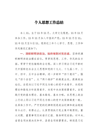 近三年个人思想工作总结