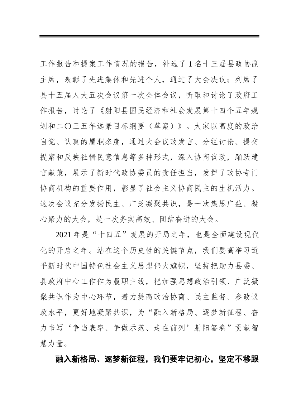 邱德兵：中国人民政治协商会议射阳县第十三届委员会第五次会议闭幕词（20210108）_第2页