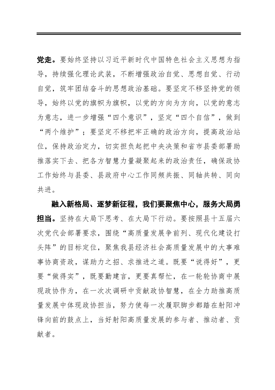 邱德兵：中国人民政治协商会议射阳县第十三届委员会第五次会议闭幕词（20210108）_第3页