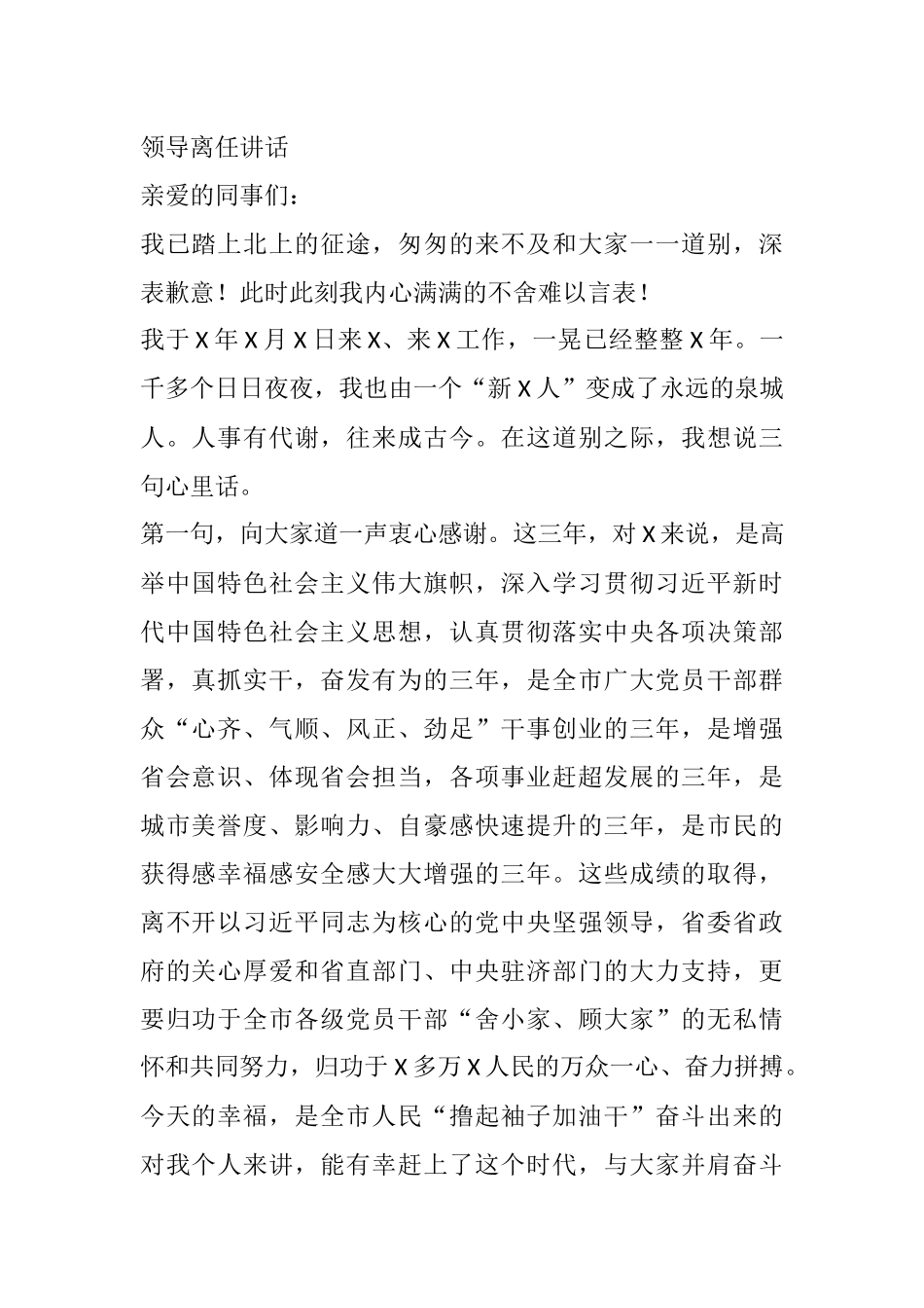 领导离任讲话_第1页