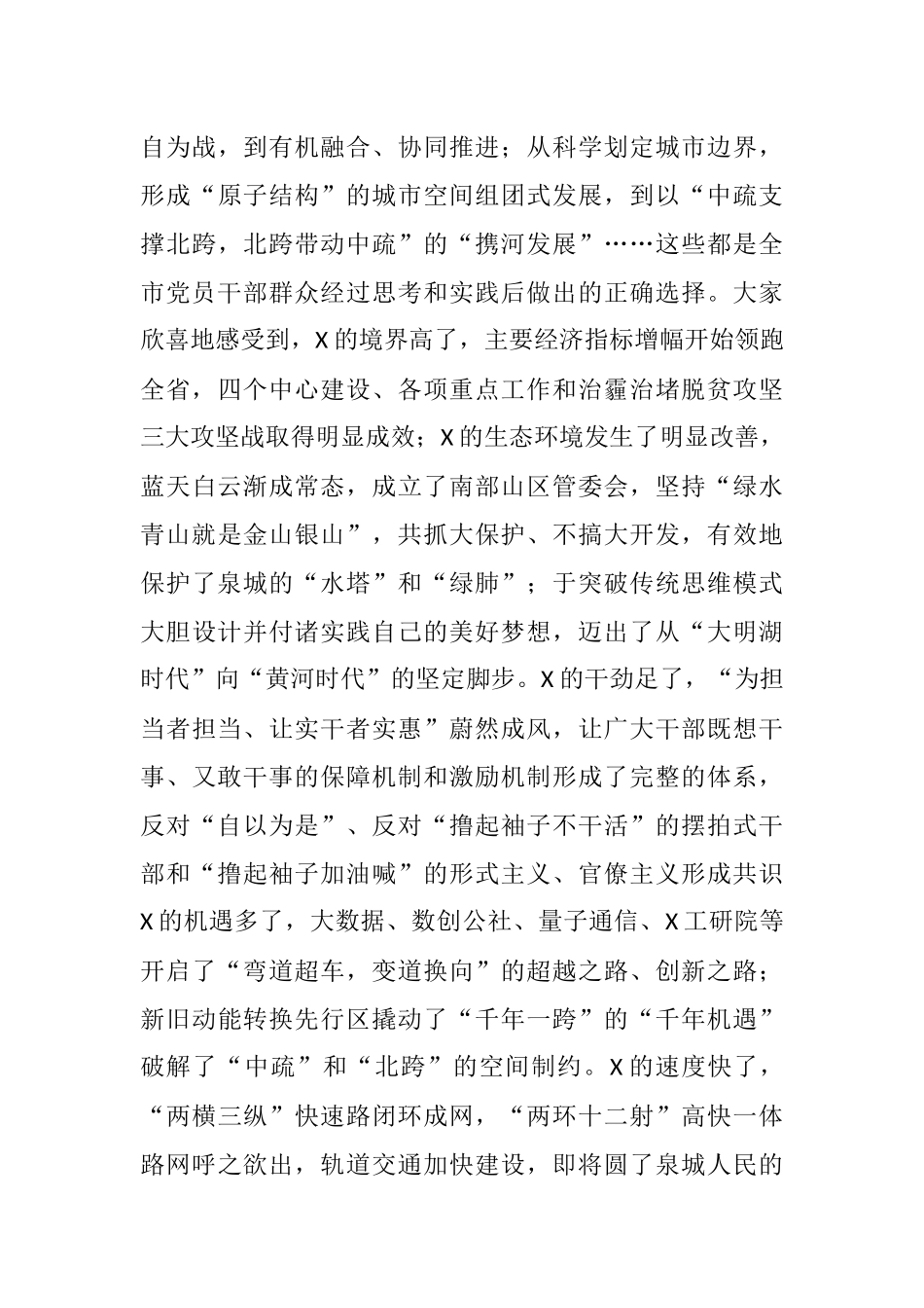 领导离任讲话_第3页