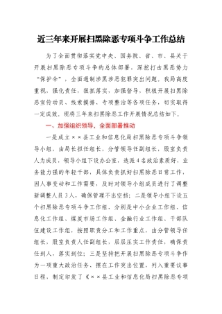 近三年来开展扫黑除恶专项斗争工作总结