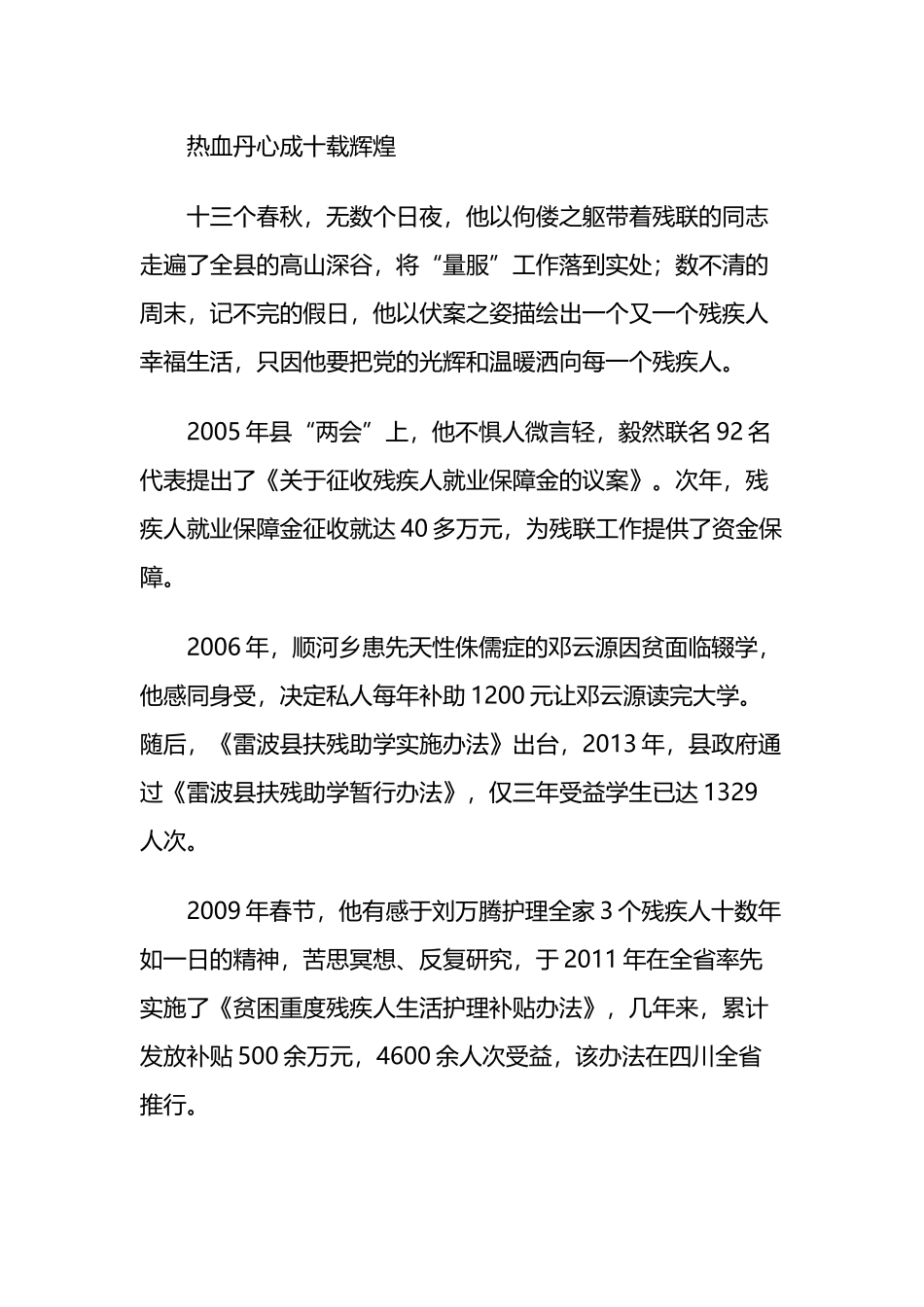 领导两优一先典型事迹材料_第3页