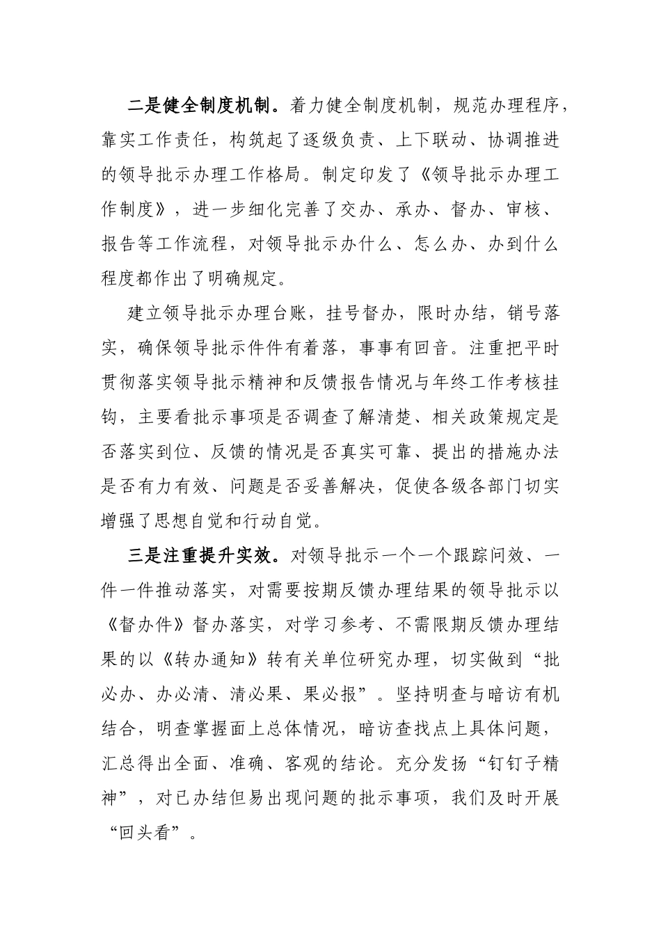 领导批示办理情况总结汇报_第2页