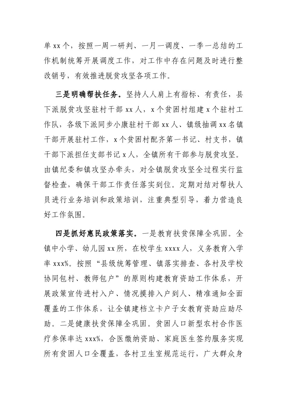 近三年脱贫攻坚工作总结（镇乡）_第3页
