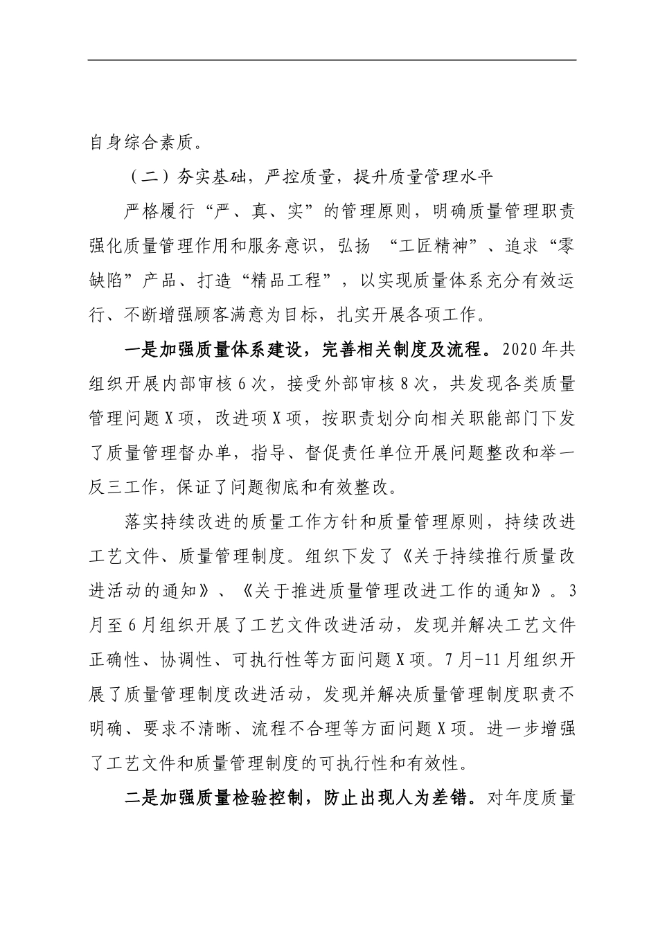 领导人员述职述廉述纪报告_第2页