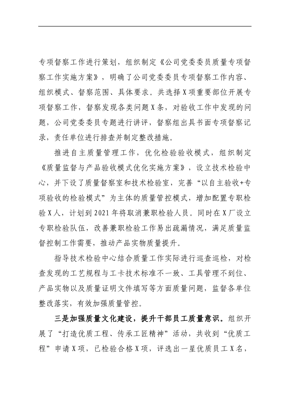 领导人员述职述廉述纪报告_第3页