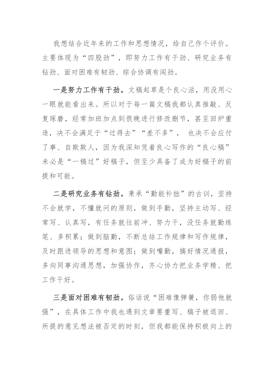 晋岗晋级演讲稿_第3页