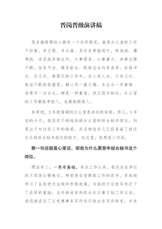 晋岗晋级演讲稿