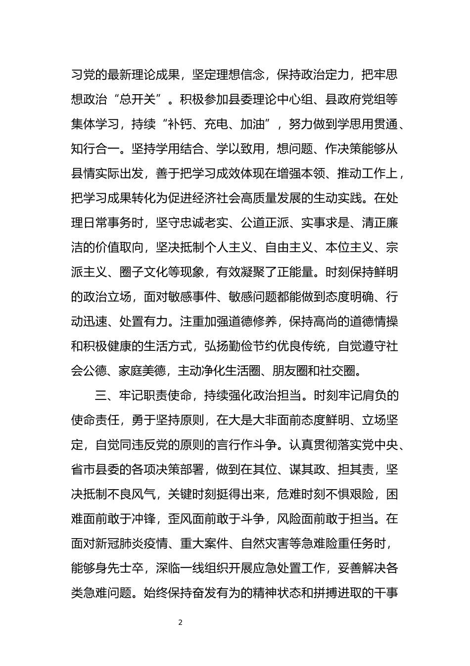 领导政治素质自评_第2页