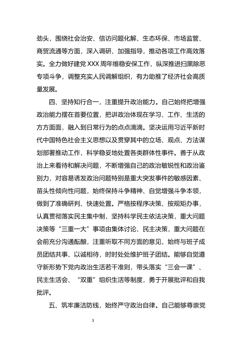 领导政治素质自评_第3页