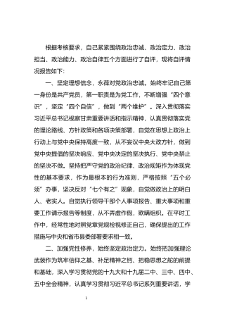 领导政治素质自评