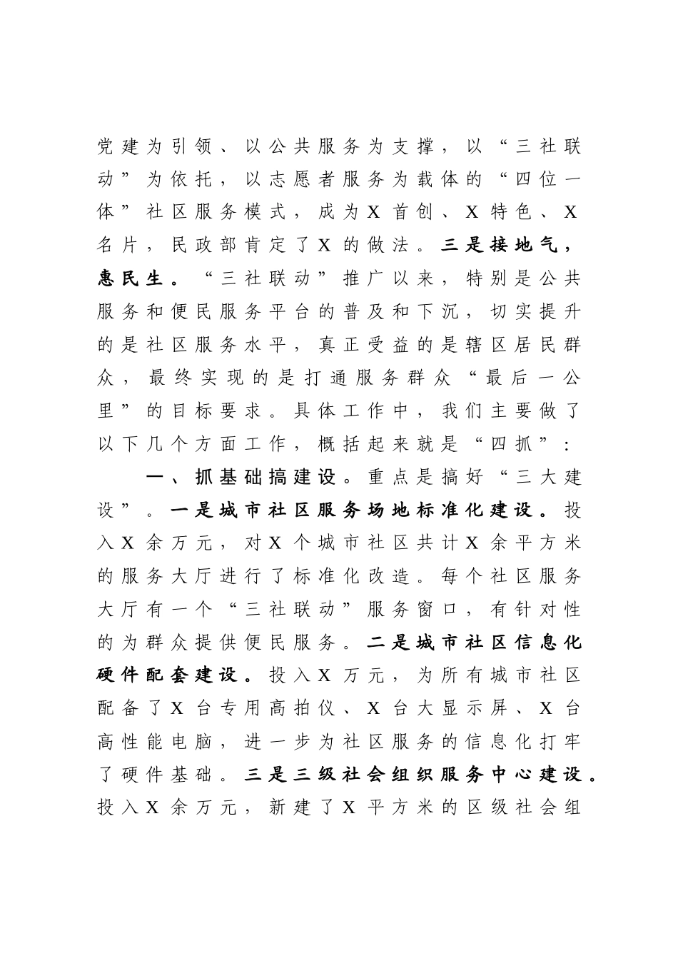 区“三社联动”工作汇报_第2页