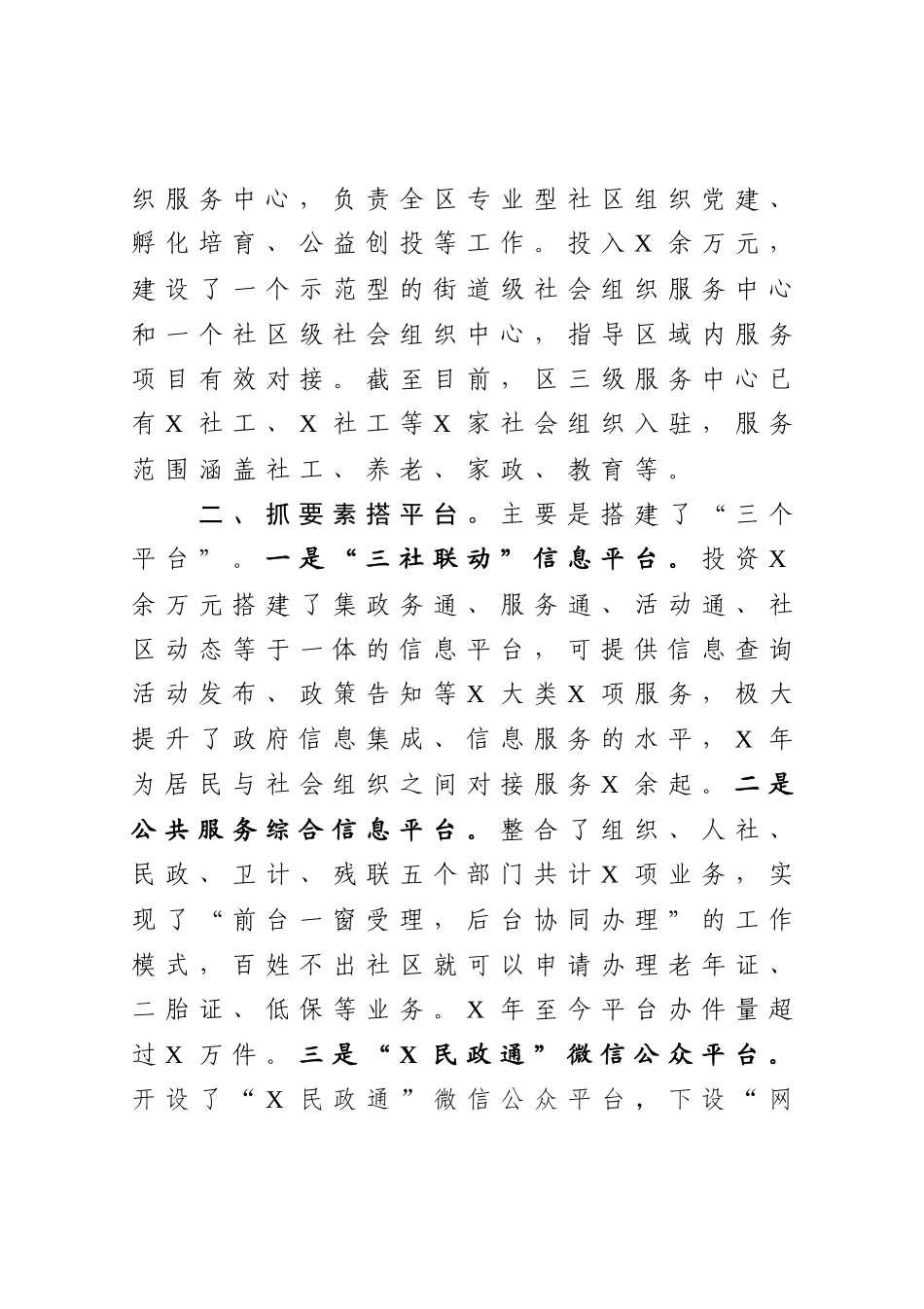 区“三社联动”工作汇报_第3页