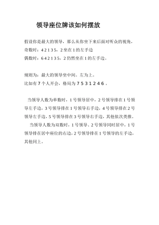 领导座位牌该如何摆放