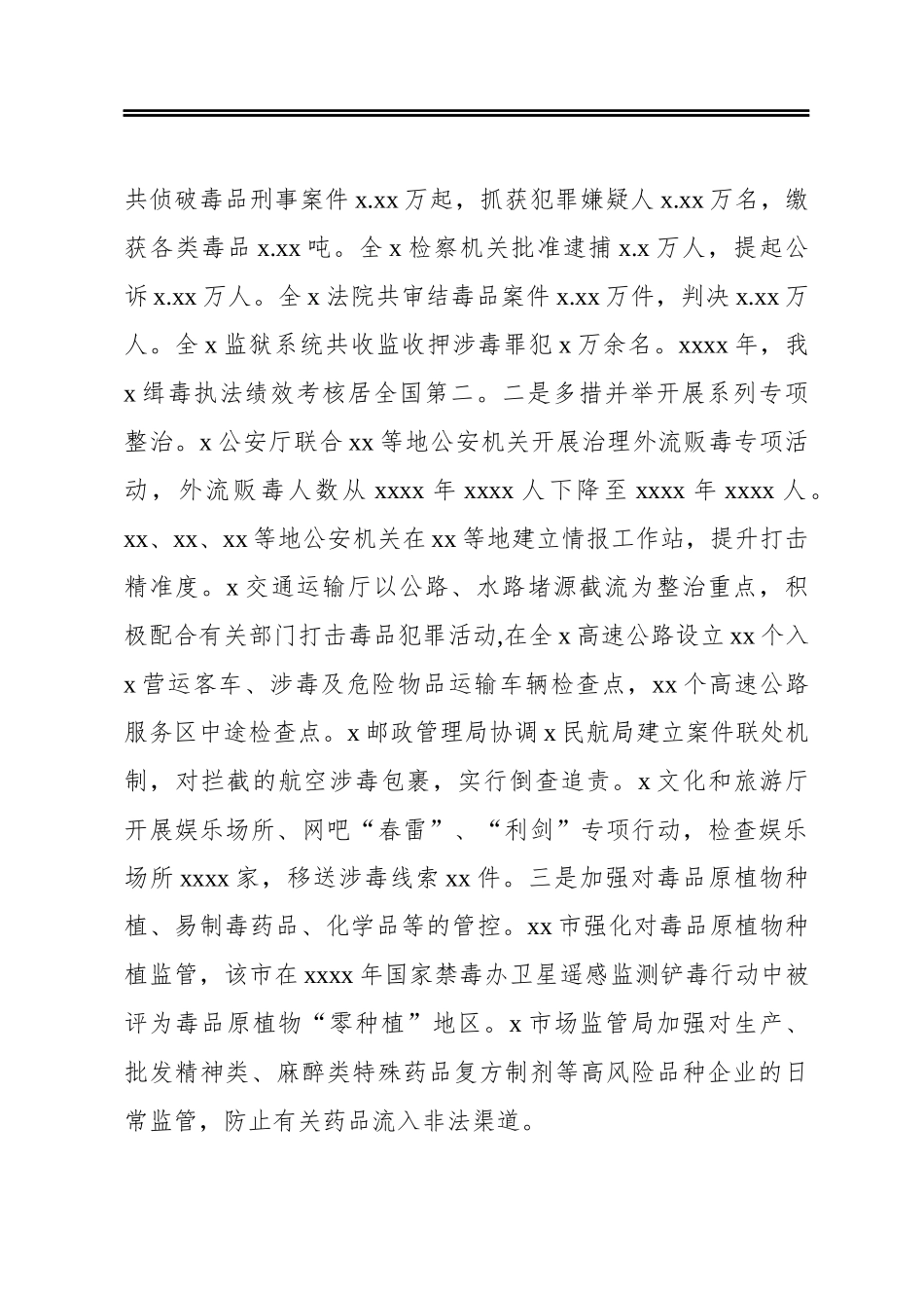 禁毒工作开展情况调研报告_第3页