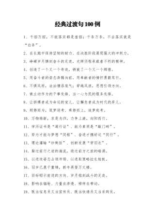 经典过渡句100例