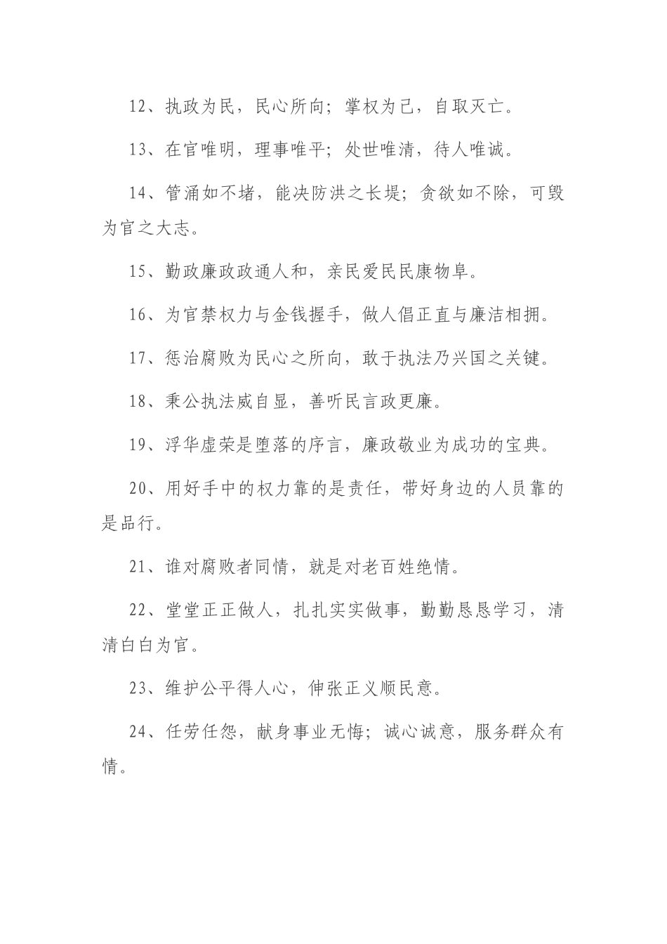 经典名言警句112例，有效提升材料文采！_第2页
