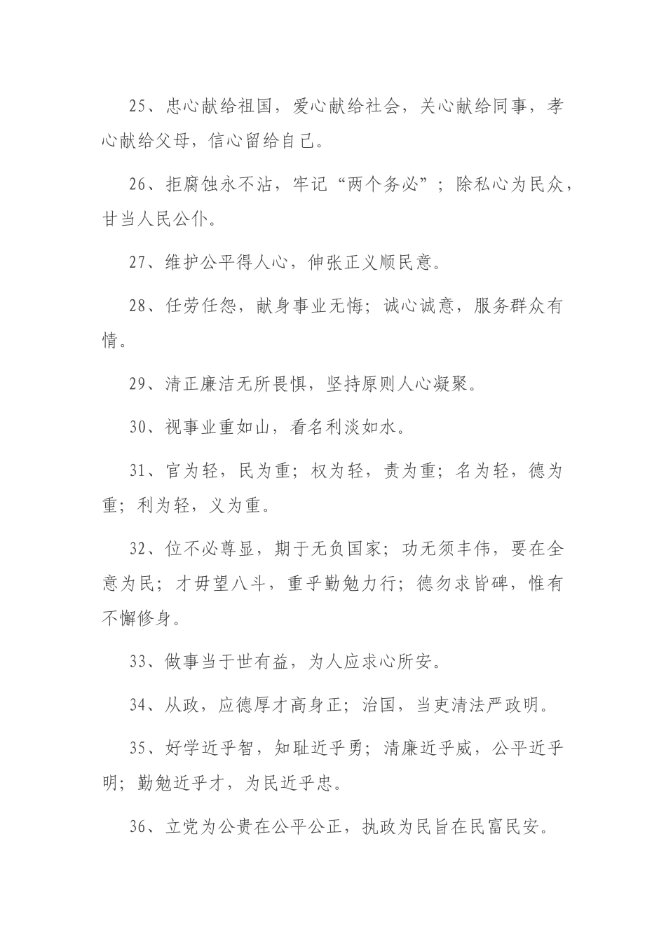 经典名言警句112例，有效提升材料文采！_第3页