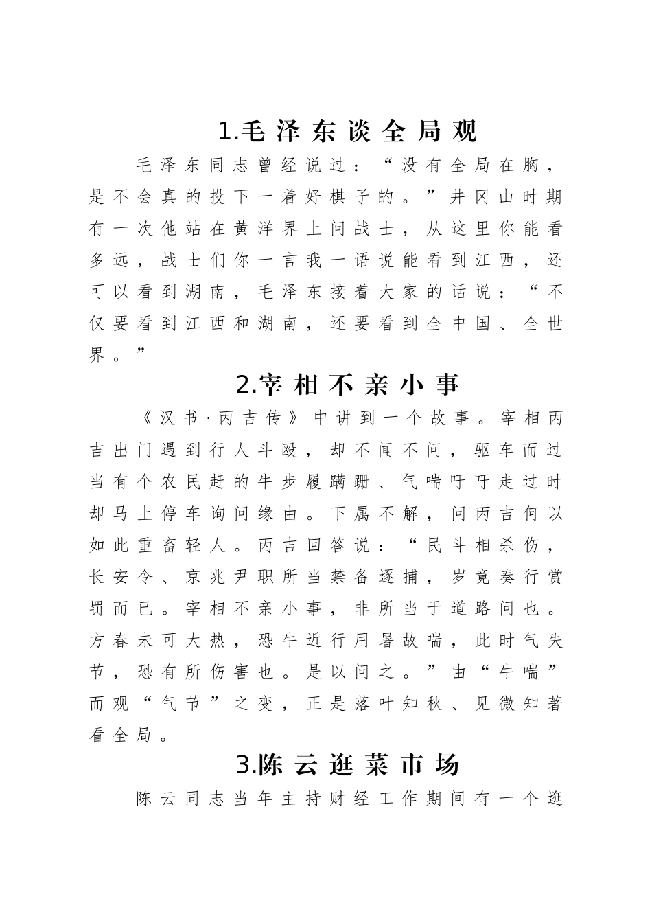 经典哲理小故事30例_第3页