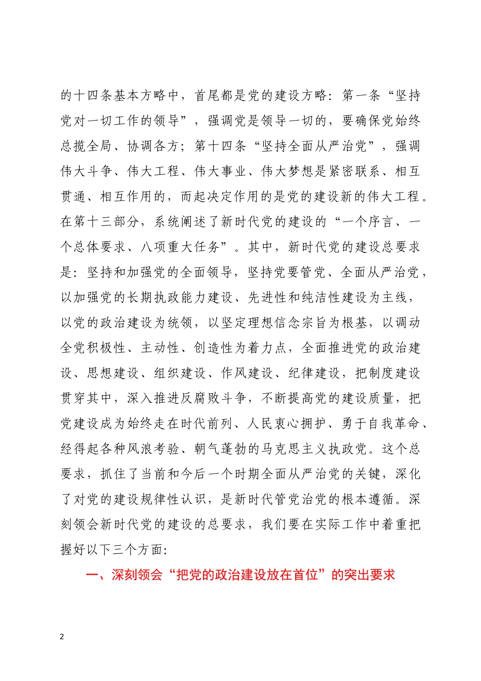 领会新时代党的建设总要求 忠诚履行监督执纪问责职责_第2页