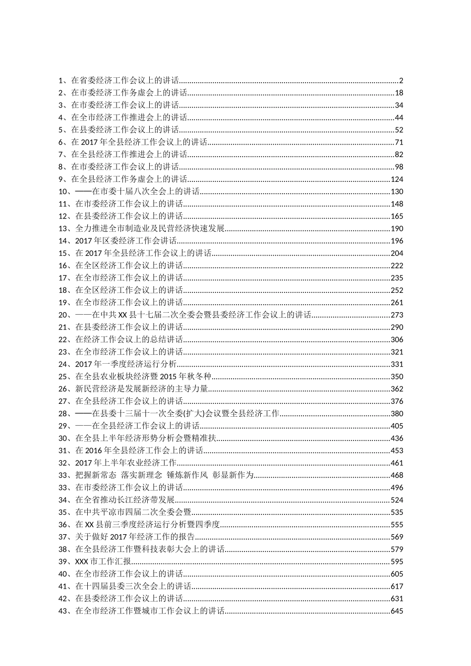 经济工作讲话汇编_第1页