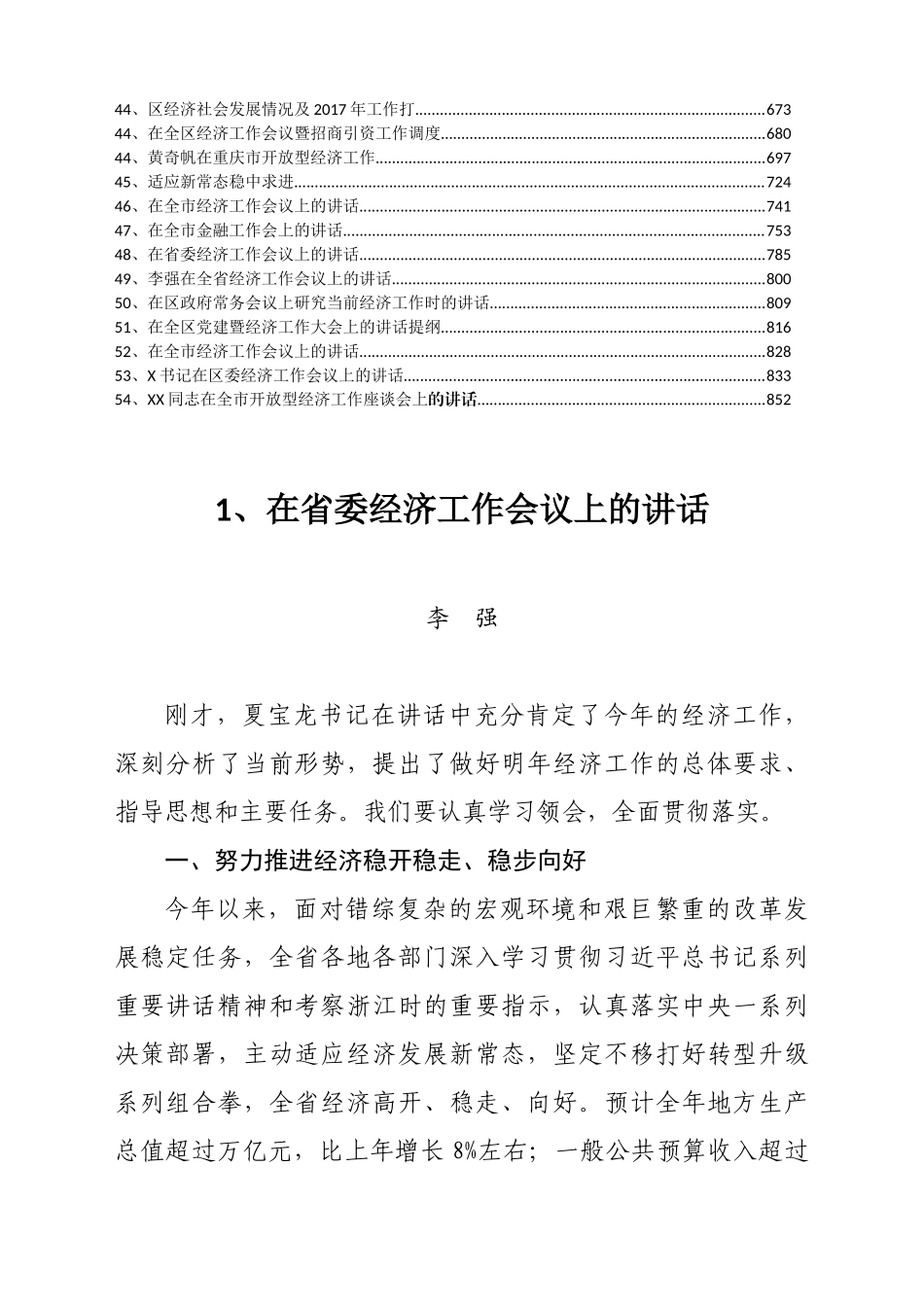 经济工作讲话汇编_第2页