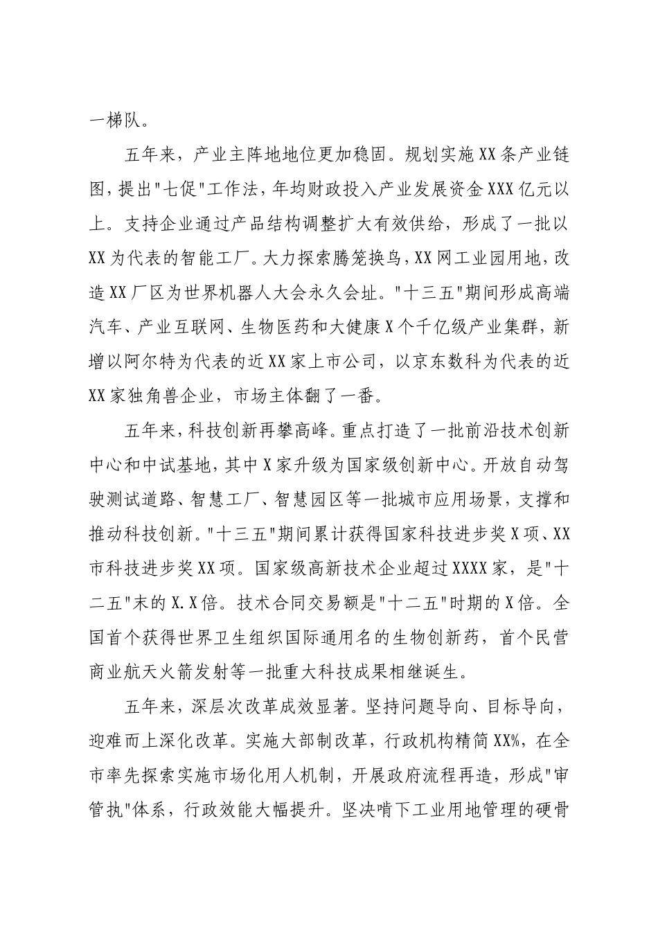 经济技术开发区管委会2020年工作报告_第2页