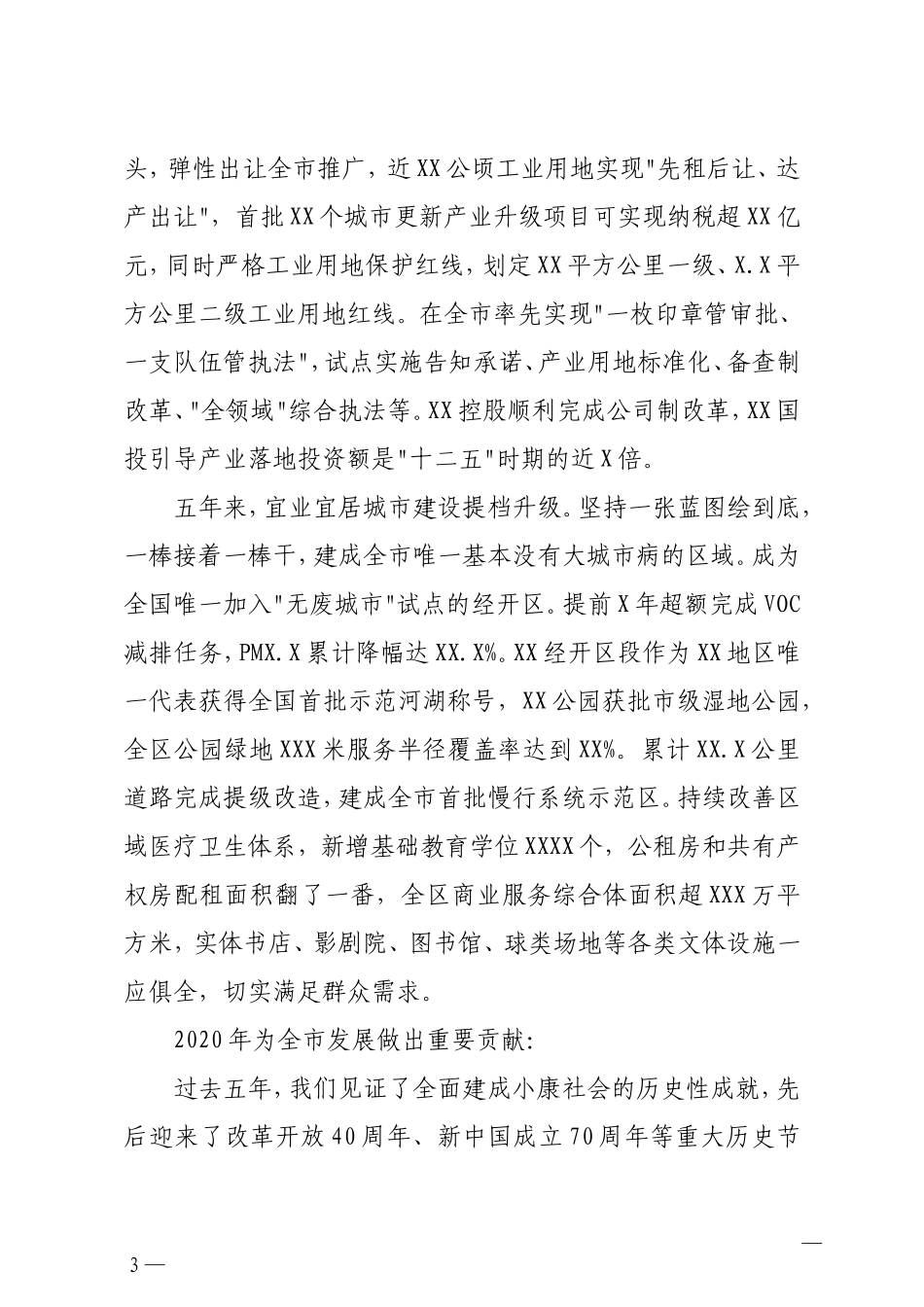 经济技术开发区管委会2020年工作报告_第3页