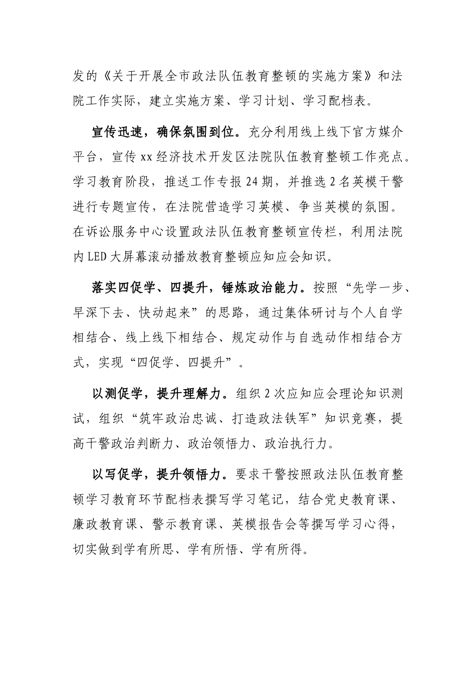 经济技术开发区人民法院院长关于政法队伍教育整顿工作的思考与总结_第2页