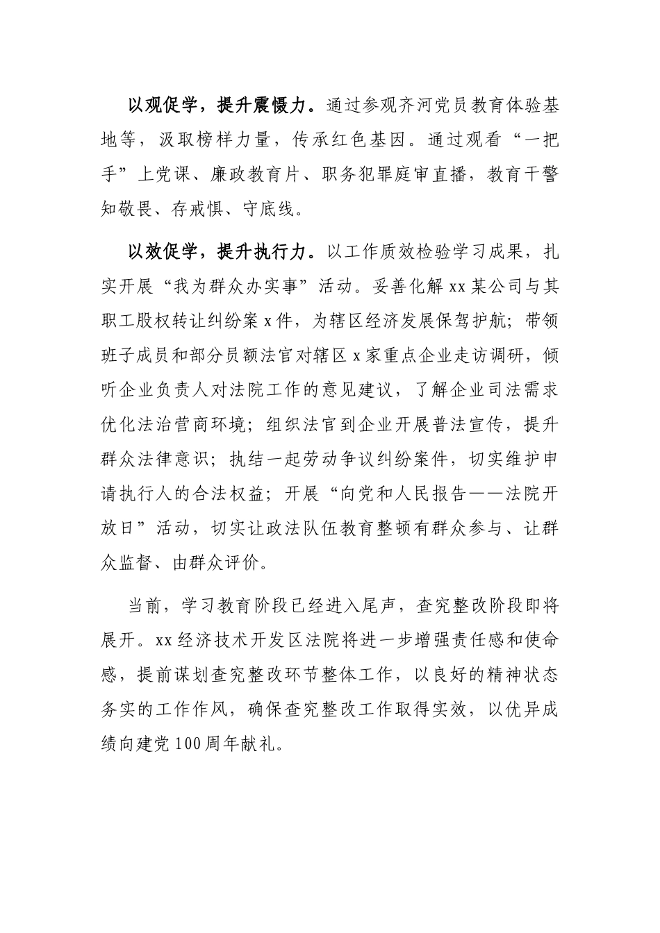 经济技术开发区人民法院院长关于政法队伍教育整顿工作的思考与总结_第3页