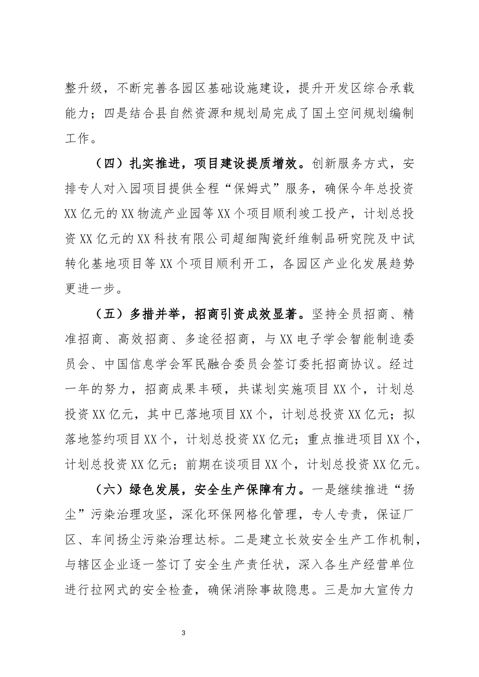 经济开发区党工委书记管委会主任2020年述学述职述廉述法报告_第3页