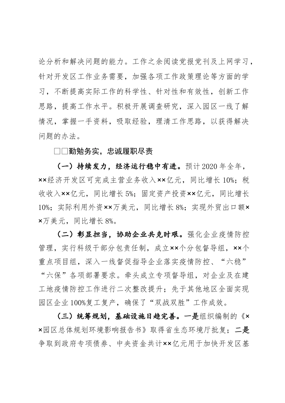 经济开发区党工委书记管委会主任述学述职述廉述法报告_第2页