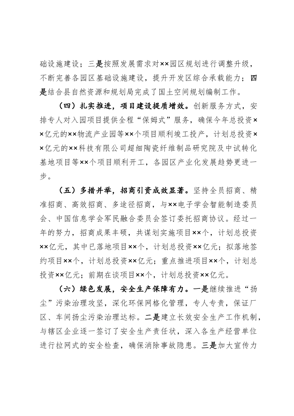 经济开发区党工委书记管委会主任述学述职述廉述法报告_第3页